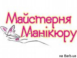 Салон краси Майстерня манікюру Київ,Урловская, 17  район Позняки